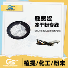 秘鲁货运代理