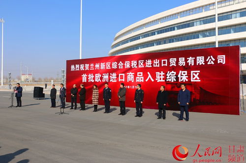 兰州号 中欧国际货运返程,进口商品入驻综合保税区