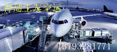 青岛机场空运多少钱一斤 航空代理一般怎么收费 空运价格 青岛航空货运报价 航空代理业务图片,青岛机场空运多少钱一斤 航空代理一般怎么收费 空运价格 青岛航空货运报价
