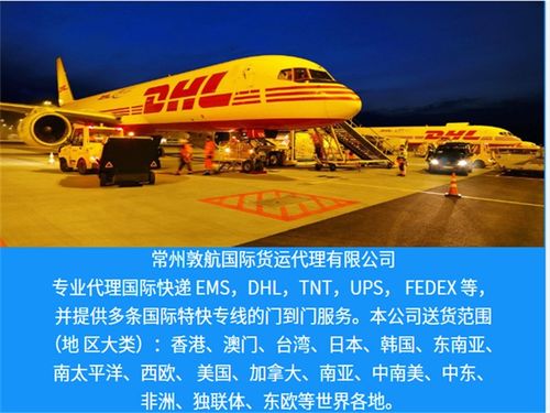 盐城dhl国际快递盐城dhl快递操作中心盐城dhl国际快递公司